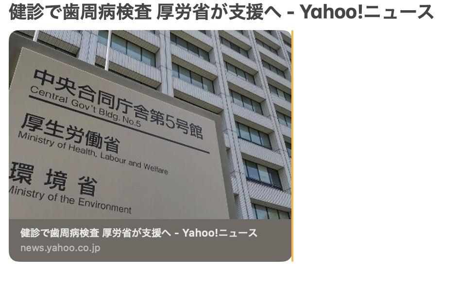 🦷 2026年度、職場健診に「歯周病唾液検査」導入へ：厚労省方針の深層と「サイレント・ディジーズ」対策の最前線