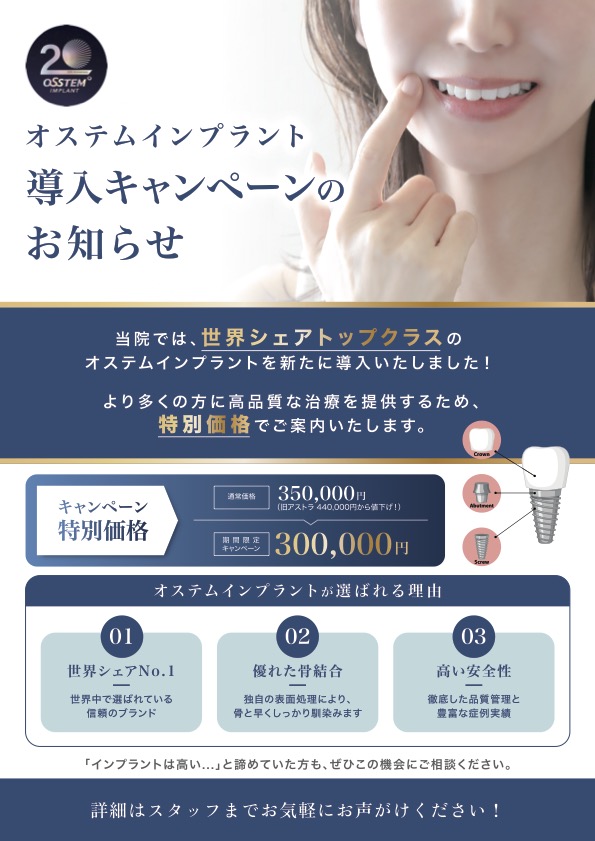 【重要】インプラント価格改定と、新システム導入キャンペーンのお知らせ