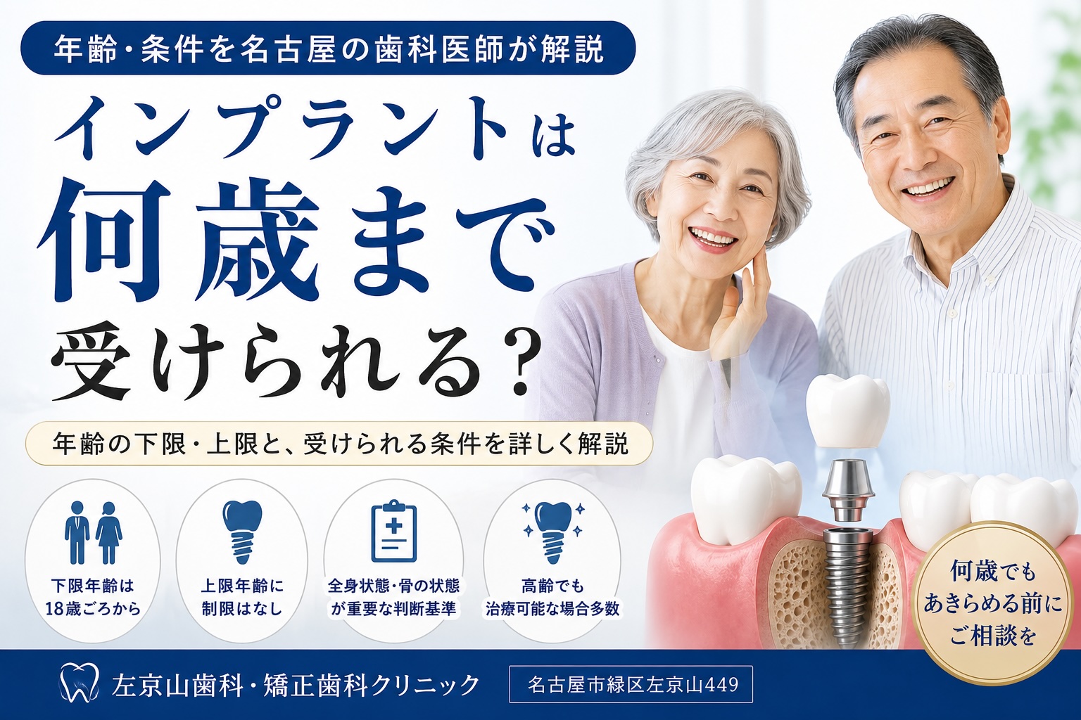 インプラントは何歳まで受けられる?年齢・条件を名古屋の歯科医師が解説