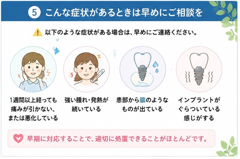 ⑤こんな症状があるときは早めにご相談を