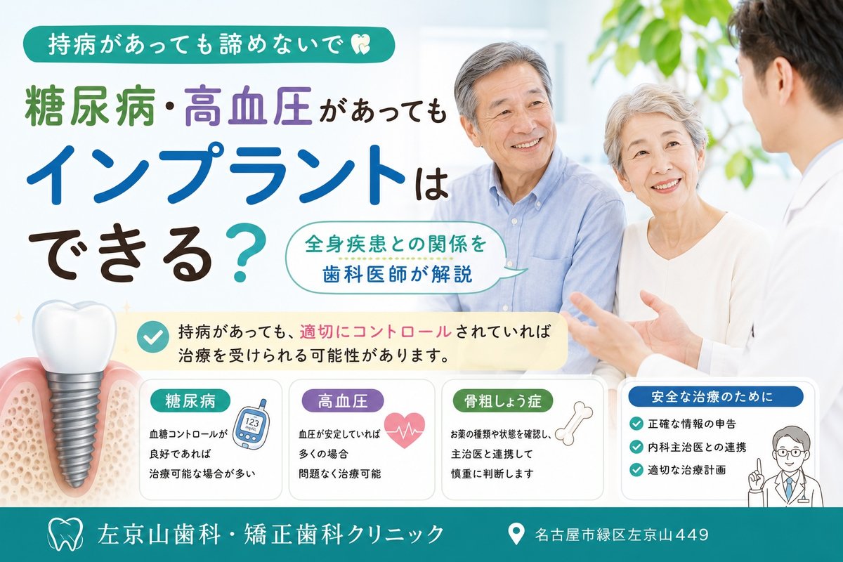 糖尿病・高血圧があってもインプラントはできる？全身疾患との関係を歯科医師が解説