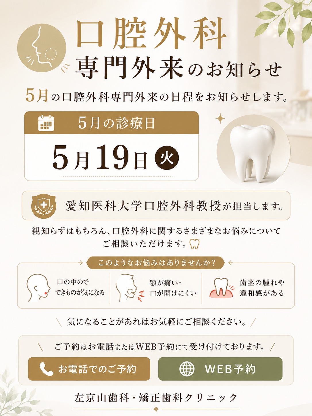 口腔外科専門外来のご案内