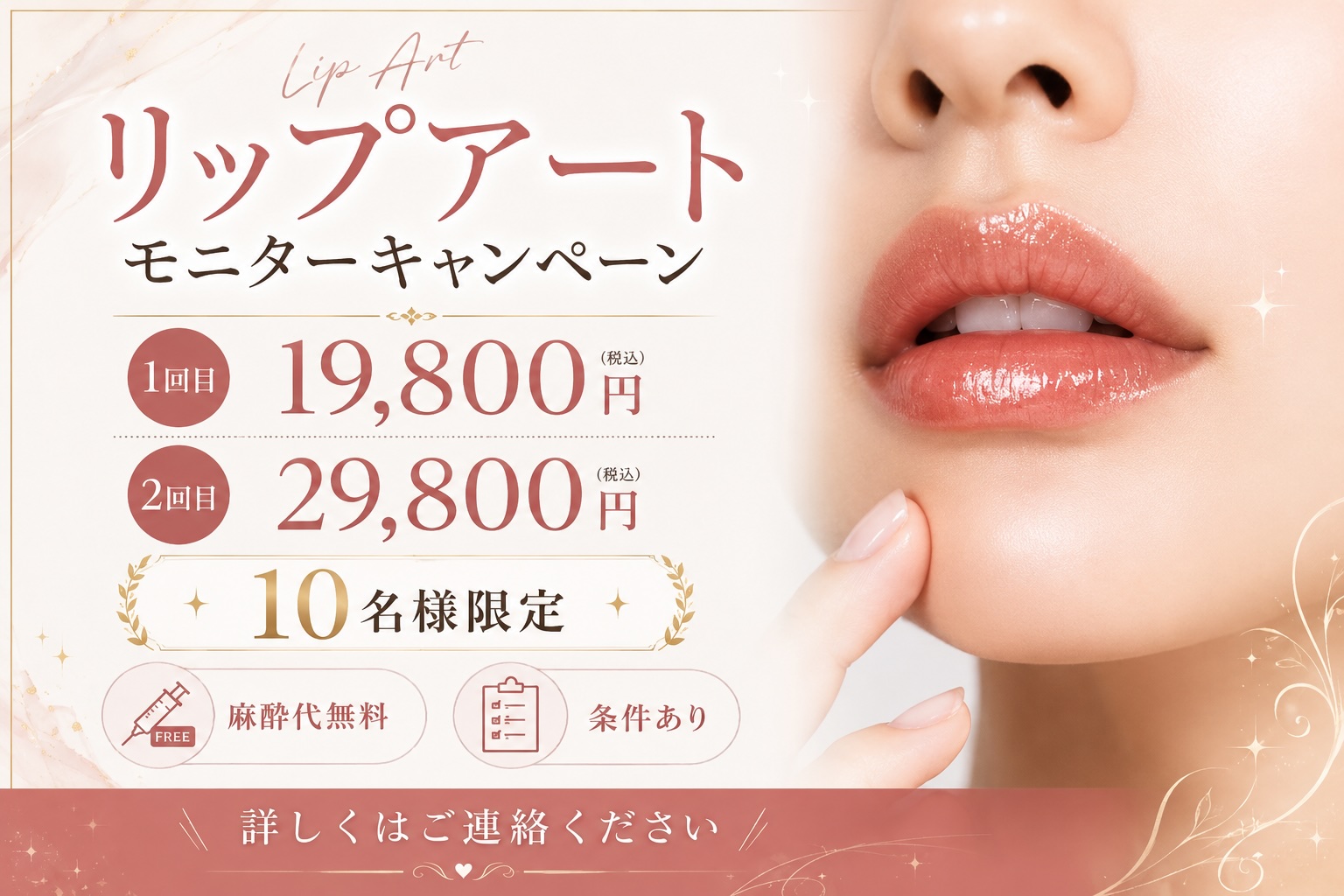 リップアートメイクとは?当院のモニターキャンペーンのご案内
