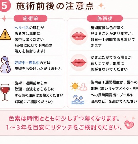 施術前後の注意点
