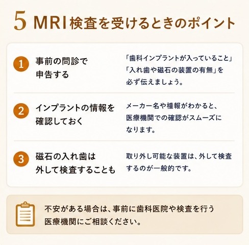 MRI検査を受けるときのポイント