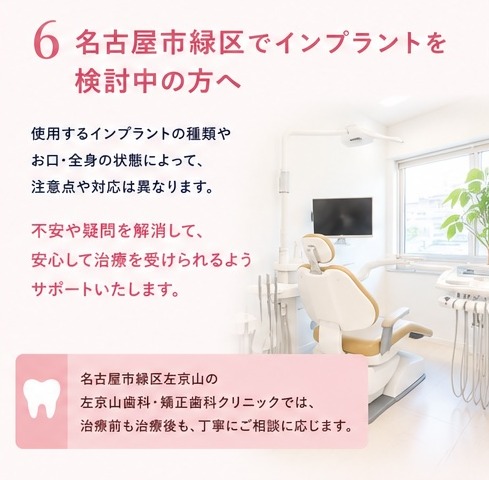 名古屋市緑区でインプラントを検討中の方へ