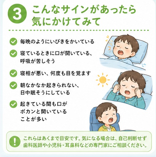 子どものいびき・口呼吸 セクション3