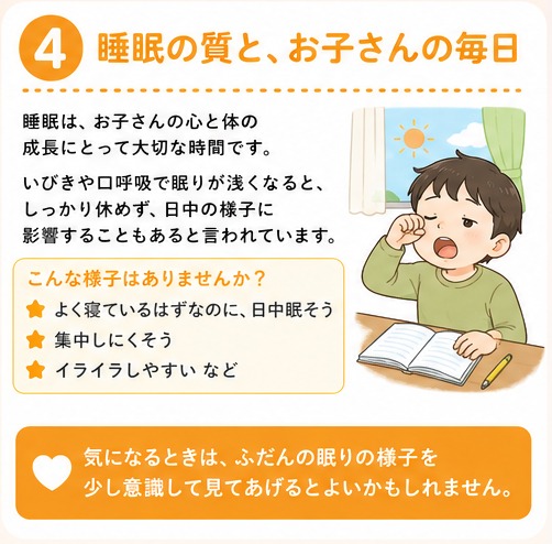 子どものいびき・口呼吸 セクション4