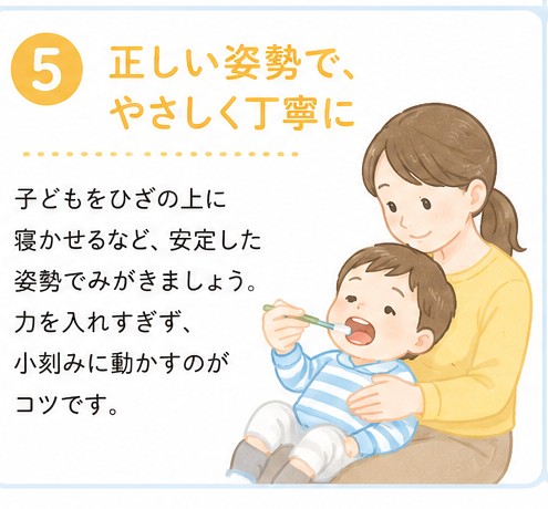 正しい姿勢でやさしく丁寧に