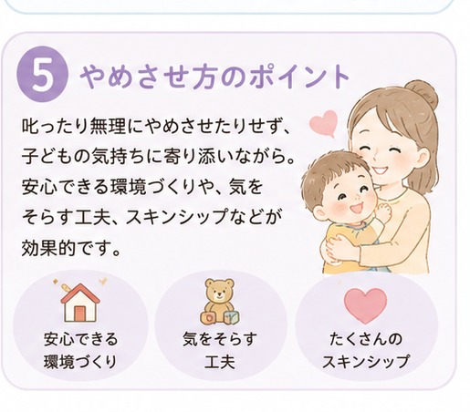 指しゃぶりのやめさせ方のポイント