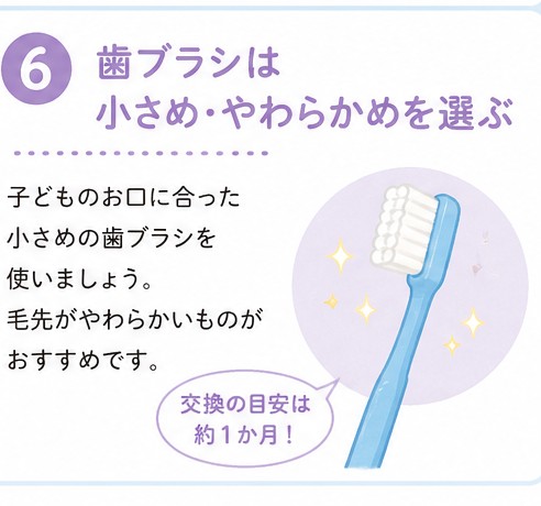 歯ブラシは小さめ・やわらかめを選ぶ