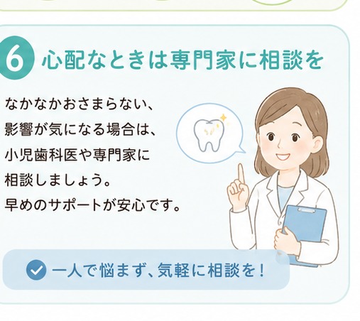 心配なときは専門家に相談を