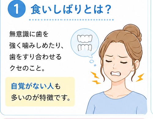食いしばりとは?無意識に歯を強く噛みしめたり、歯をすり合わせるクセのこと