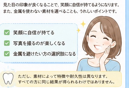 白い歯に変えることで期待できること