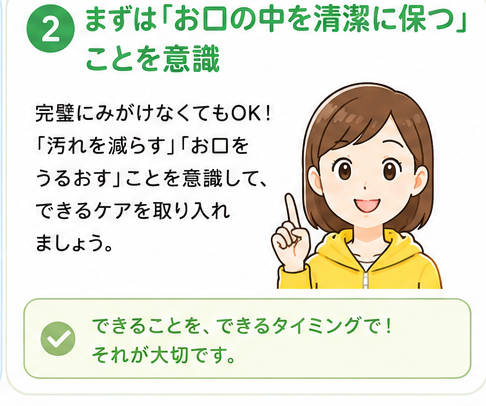 まずは「お口の中を清潔に保つ」ことを意識