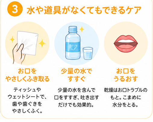 水や道具がなくてもできるケア
