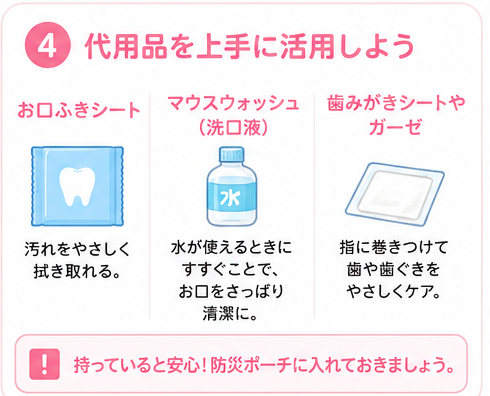 代用品を上手に活用しよう