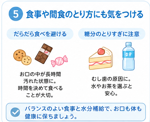 食事や間食のとり方にも気をつける