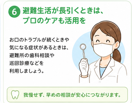 避難生活が長引くときは、プロのケアも活用を