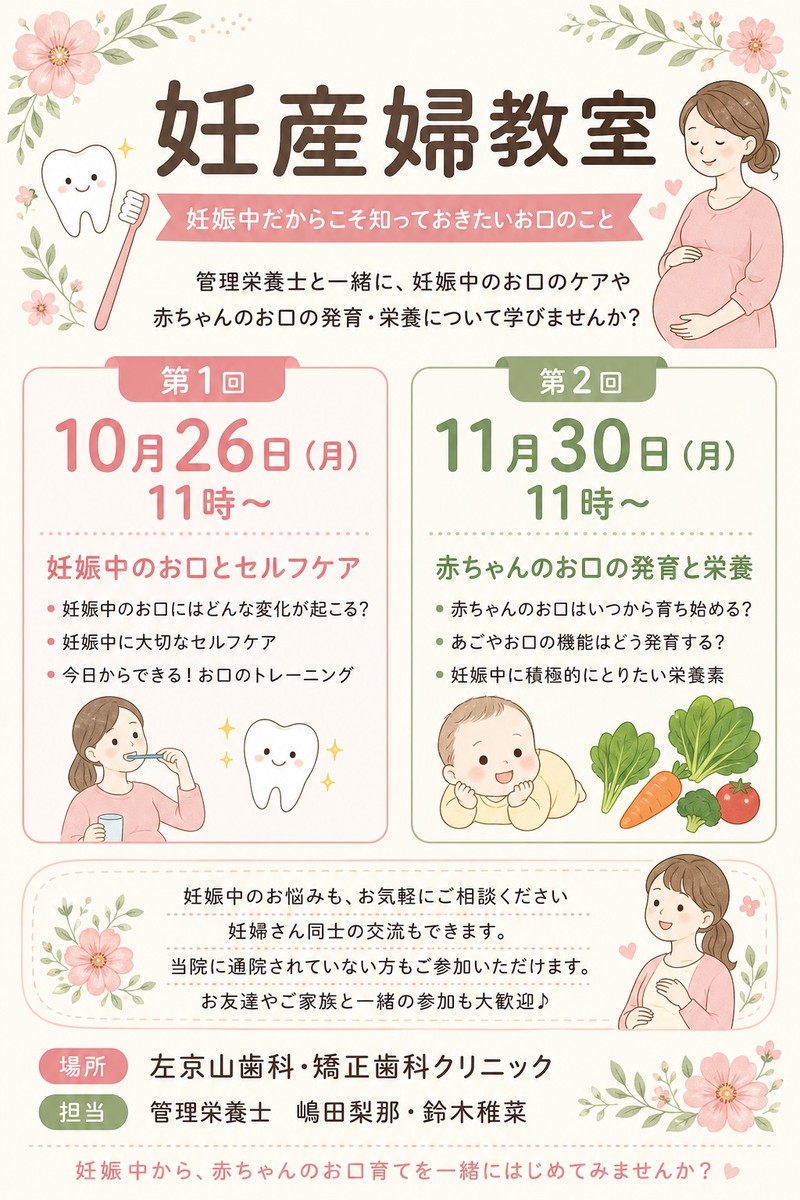 【妊産婦教室のご案内】妊娠中だからこそ知っておきたいお口のこと(10/26・11/30開催)