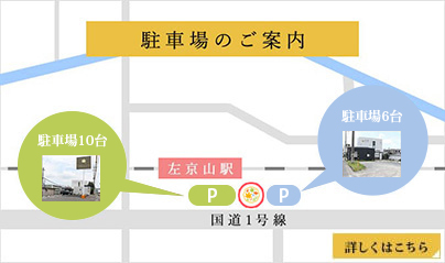 左京山歯科駐車場マップ