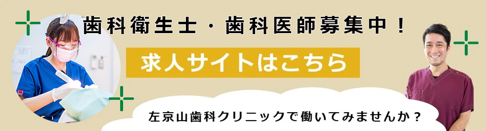 求人サイトはこちら