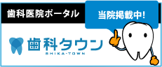 愛知県名古屋市｜みどり区 左京山歯科・矯正歯科クリニック